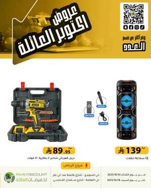 Offers In Family Discount Riyadh