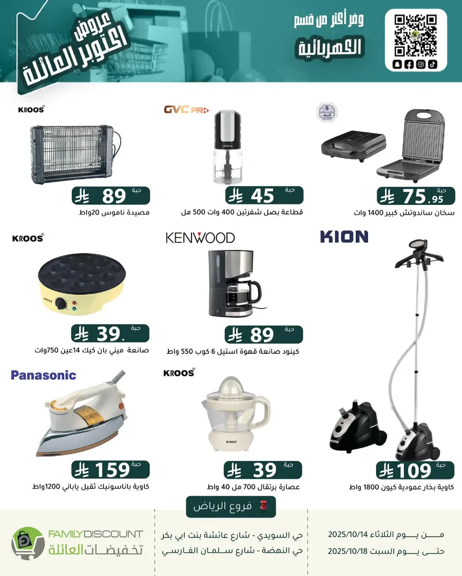 Offers In Family Discount Riyadh