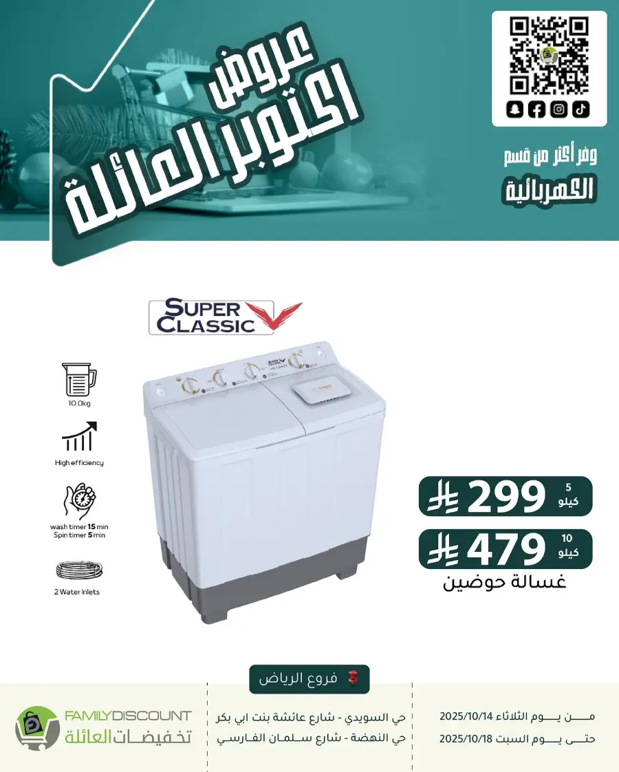 Offers In Family Discount Riyadh
