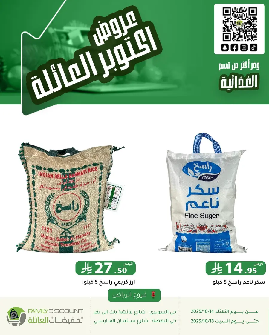 Offers In Family Discount Riyadh