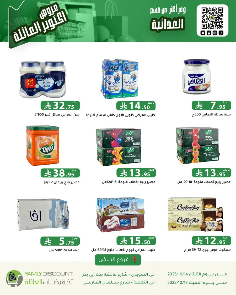 Offers In Family Discount Riyadh