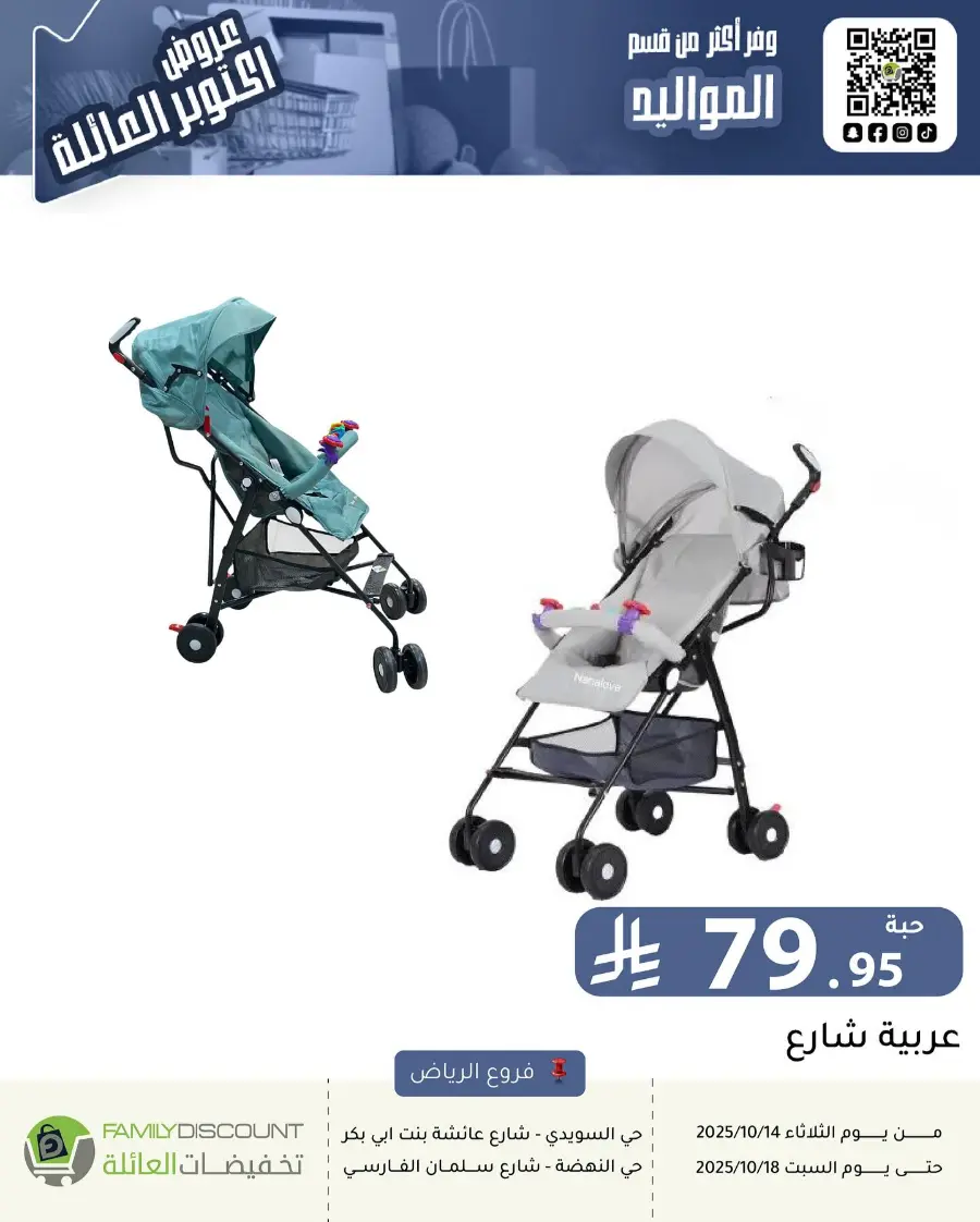 Offers In Family Discount Riyadh