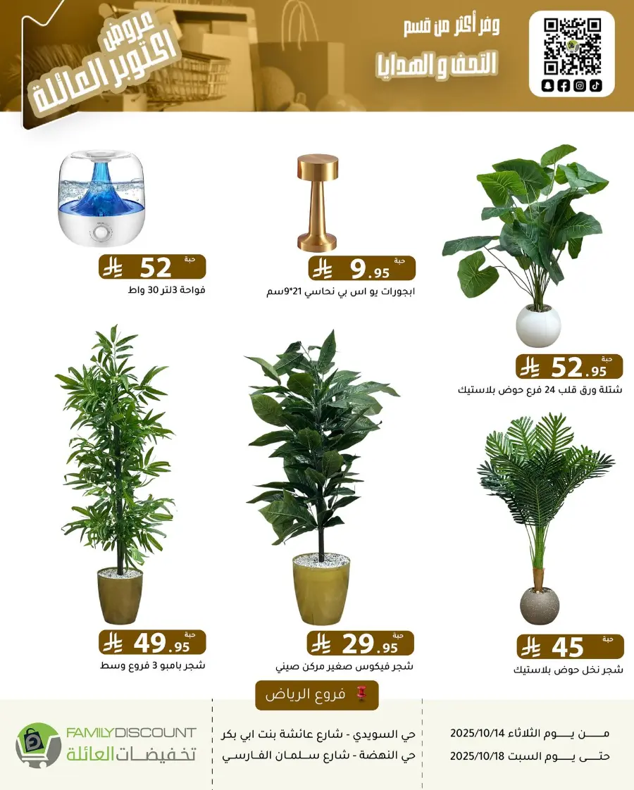 Offers In Family Discount Riyadh