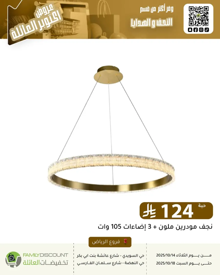 Offers In Family Discount Riyadh