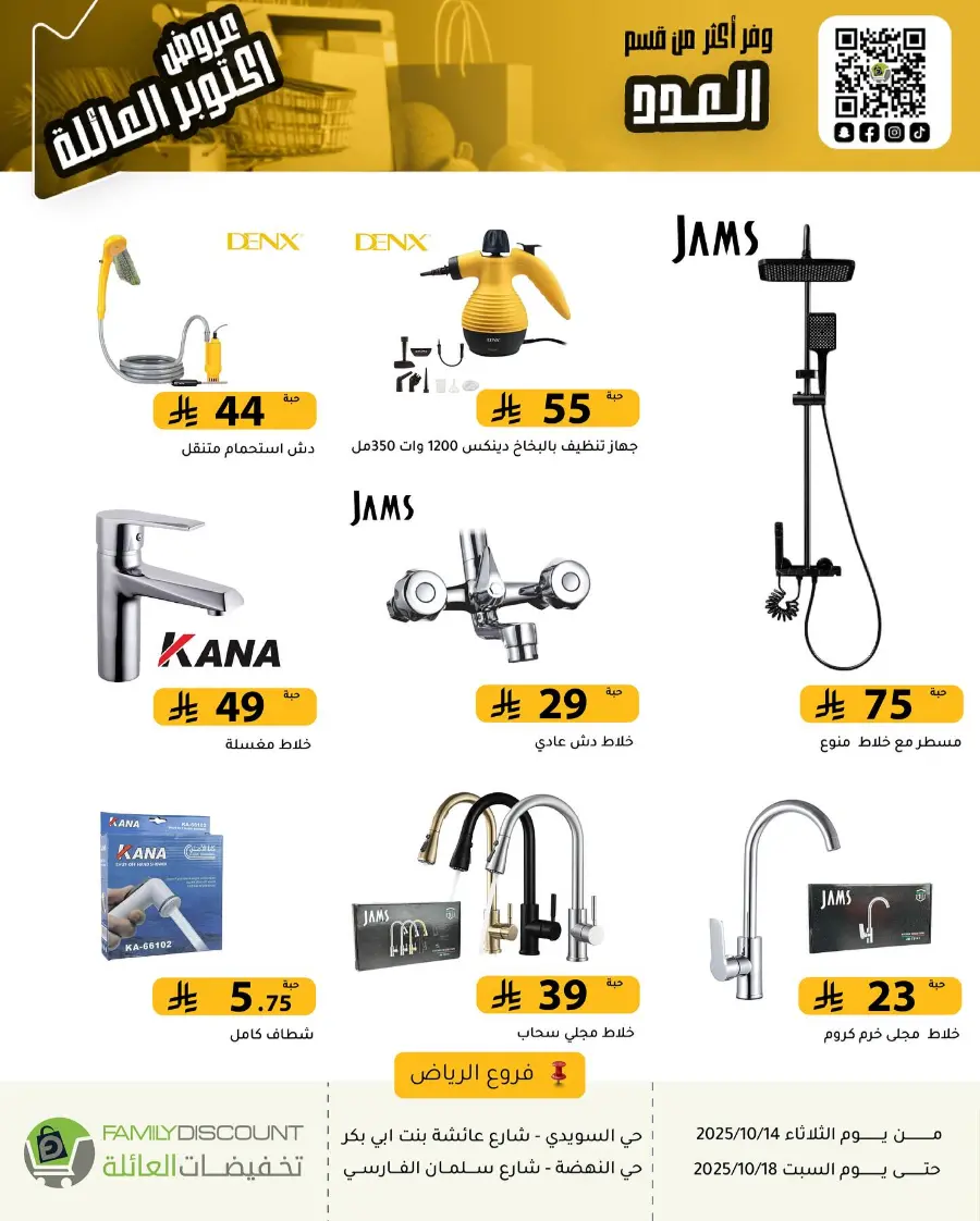 Offers In Family Discount Riyadh