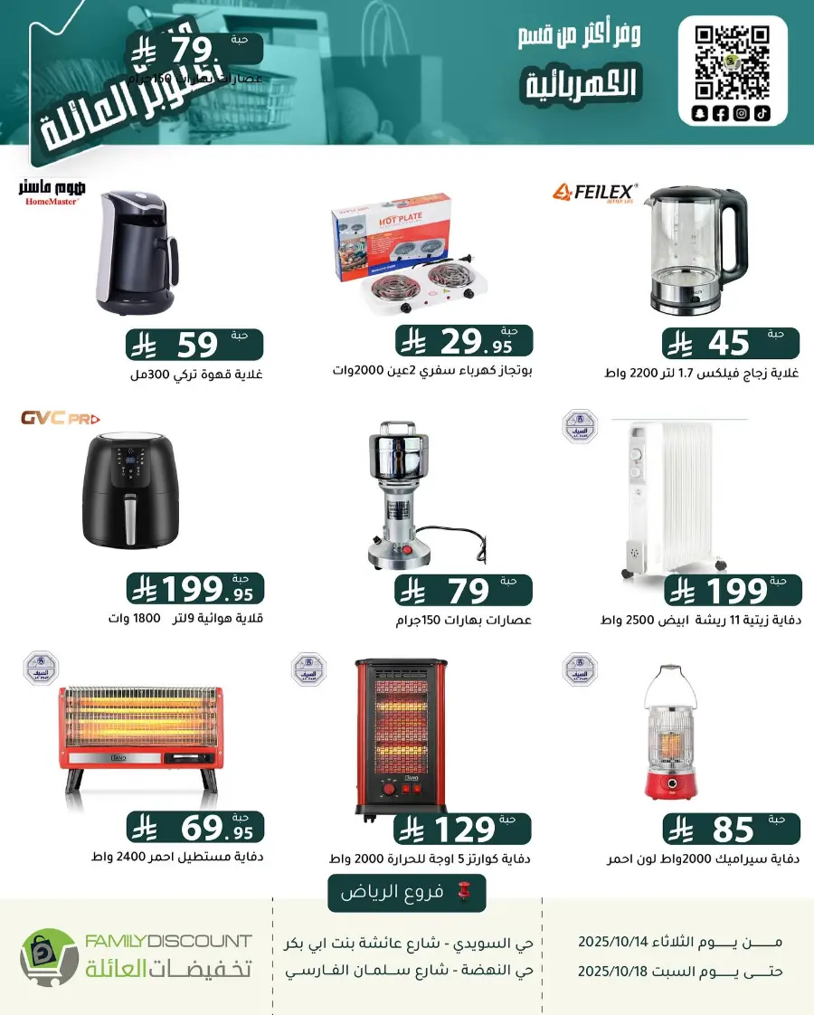 Offers In Family Discount Riyadh