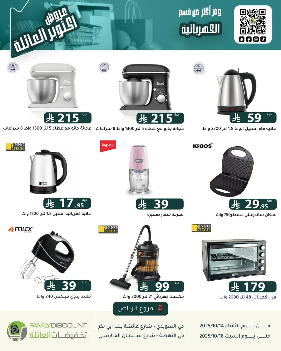 Offers In Family Discount Riyadh