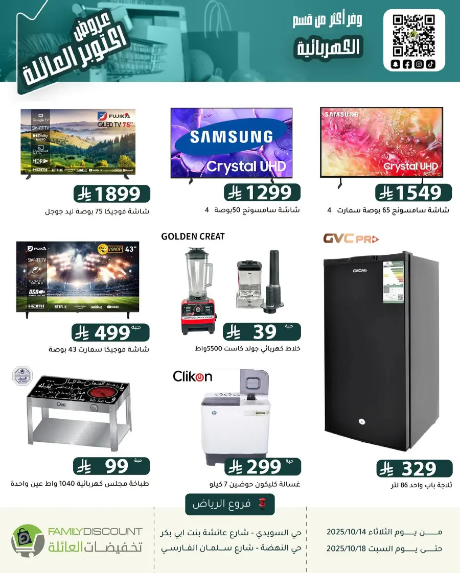 Offers In Family Discount Riyadh