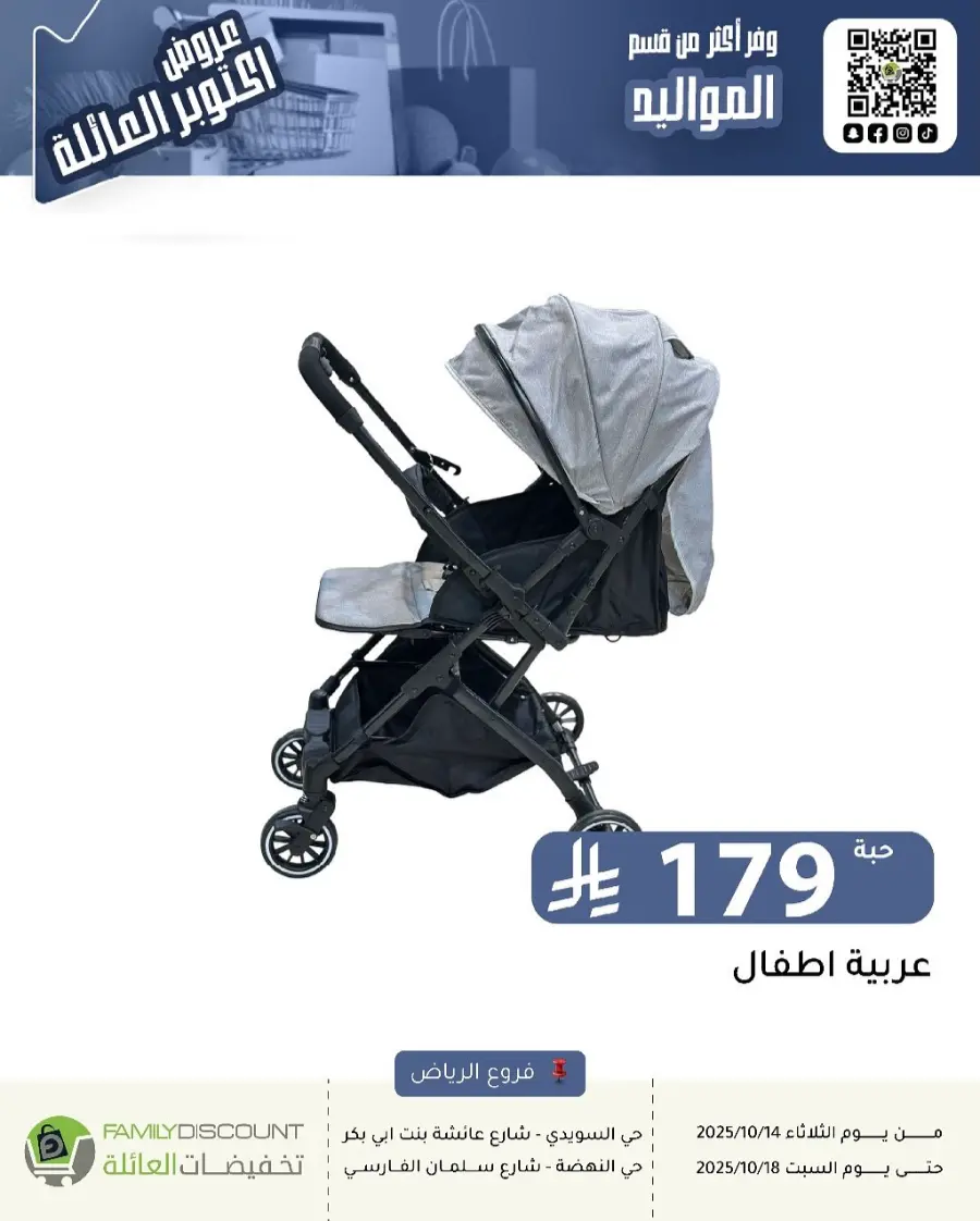 Offers In Family Discount Riyadh