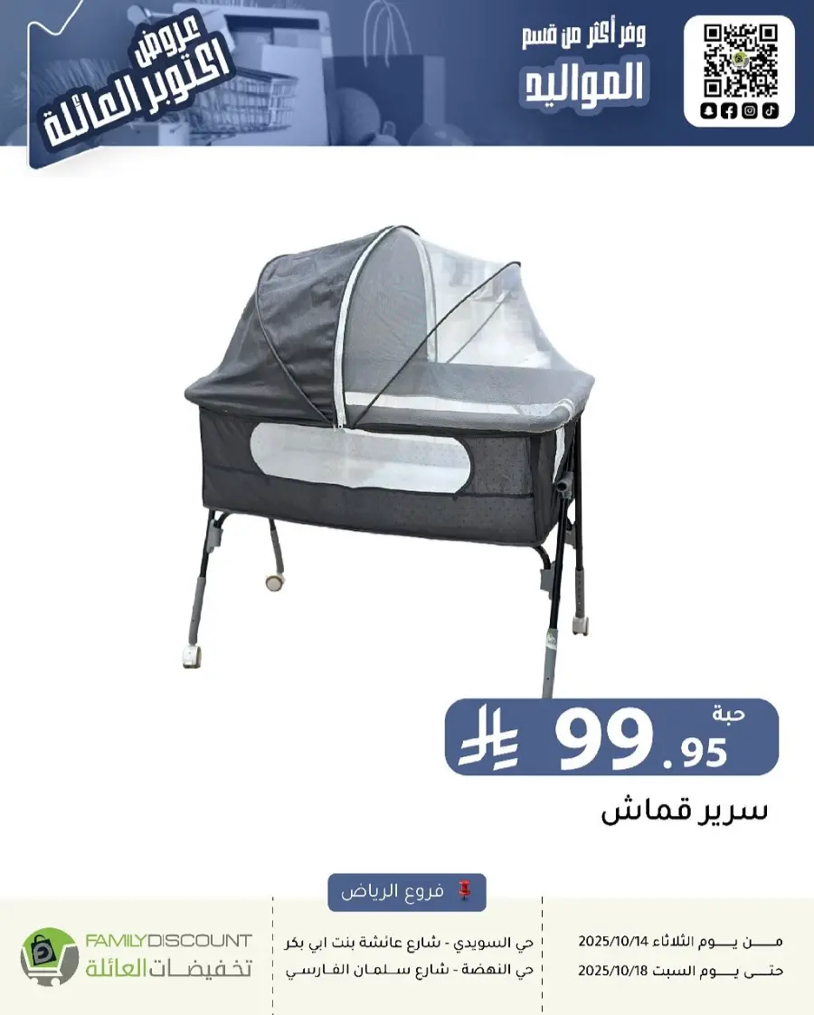 Offers In Family Discount Riyadh