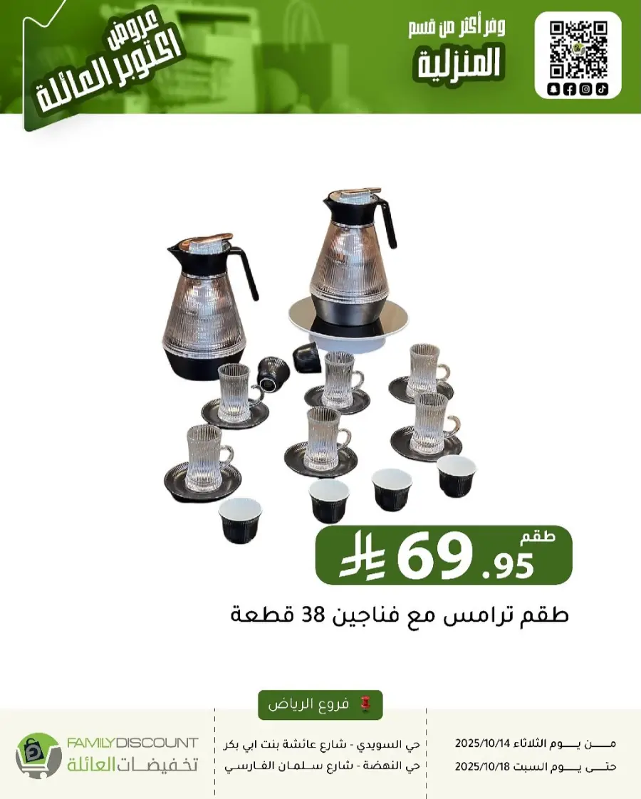 Offers In Family Discount Riyadh