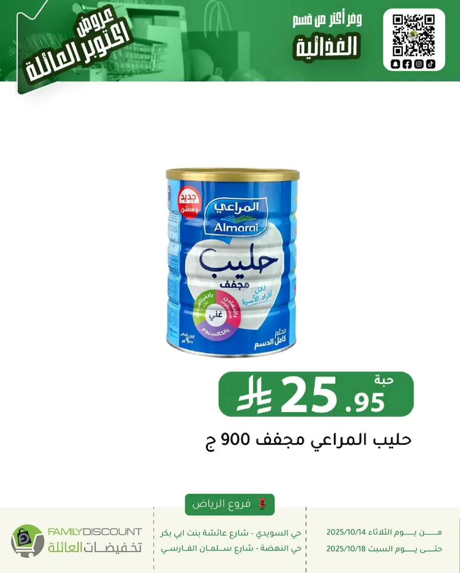 Offers In Family Discount Riyadh