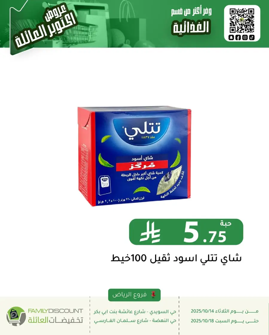 Offers In Family Discount Riyadh