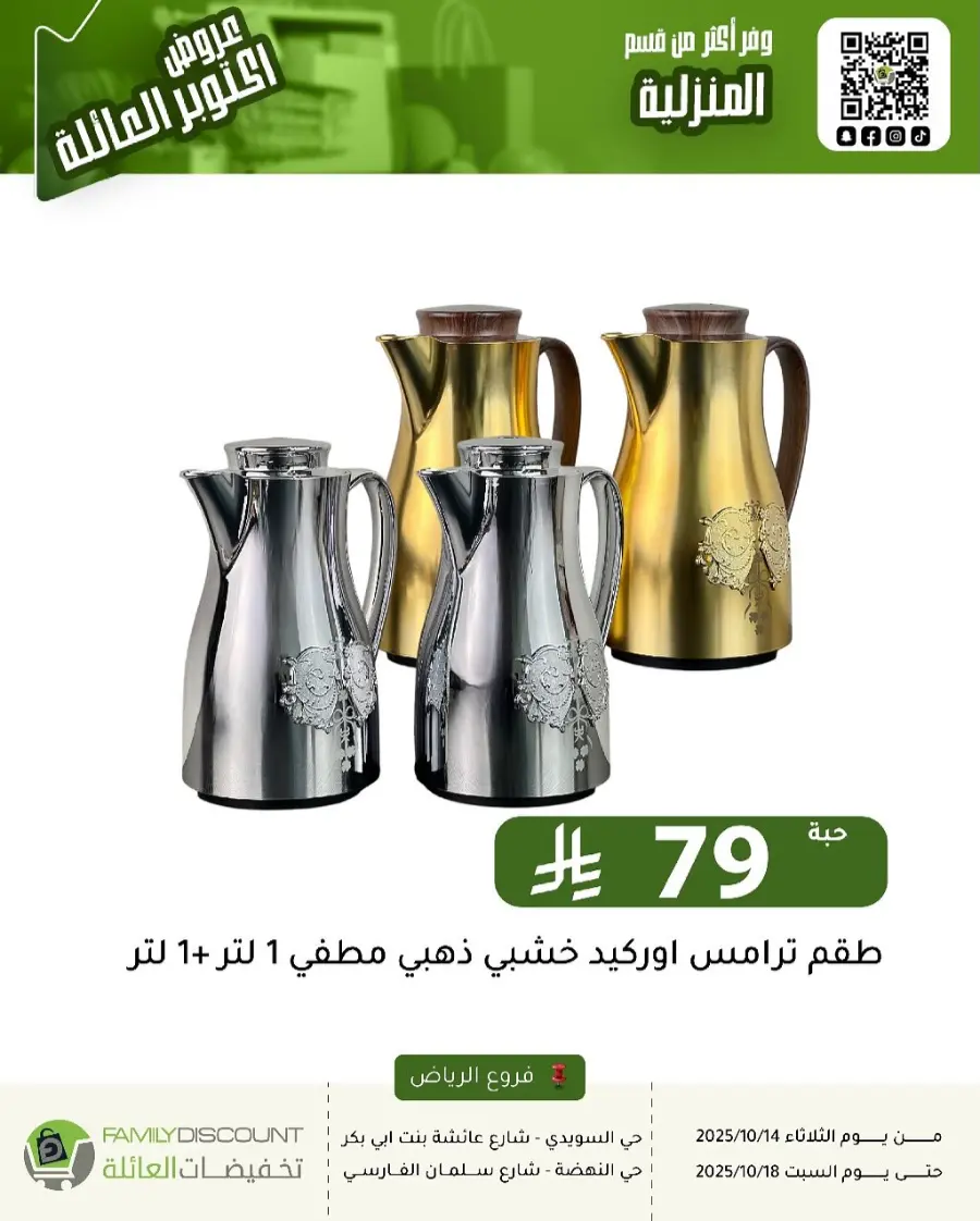 Offers In Family Discount Riyadh