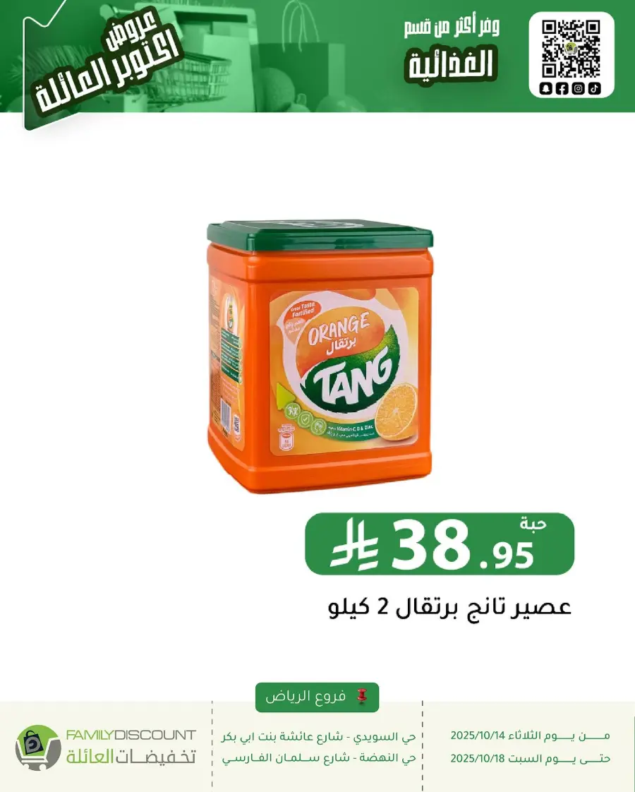 Offers In Family Discount Riyadh