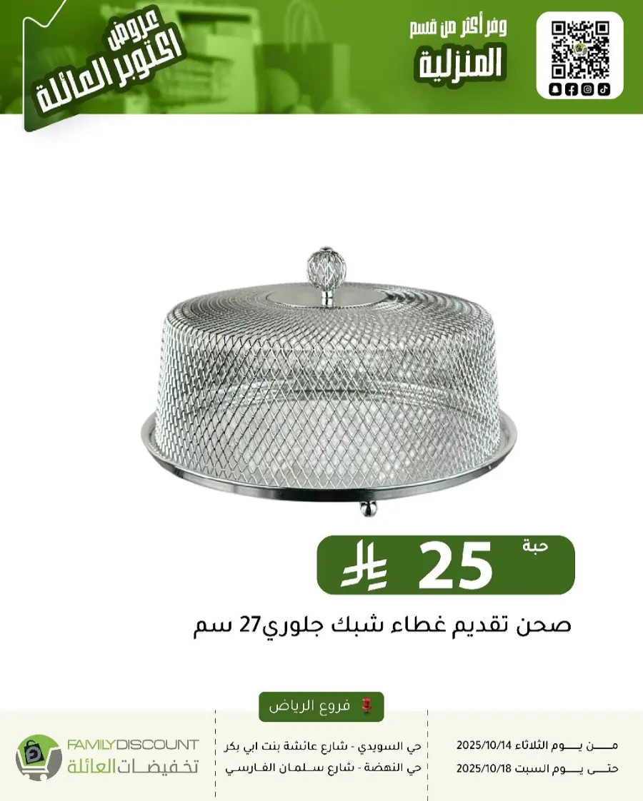 Offers In Family Discount Riyadh