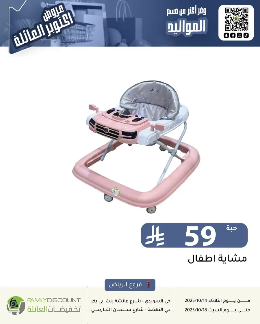 Offers In Family Discount Riyadh