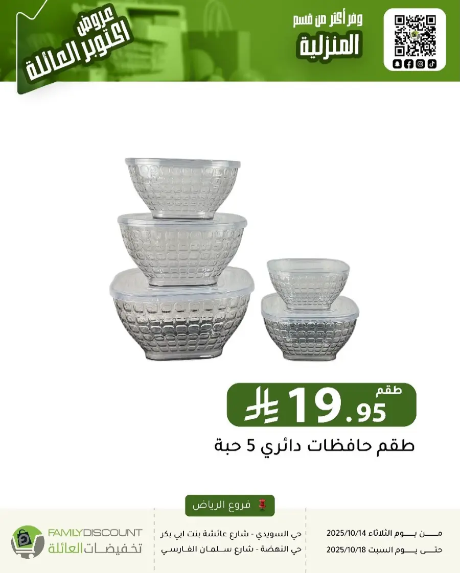 Offers In Family Discount Riyadh