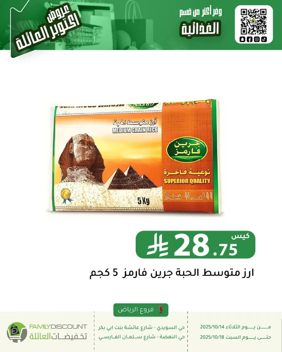 Offers In Family Discount Riyadh