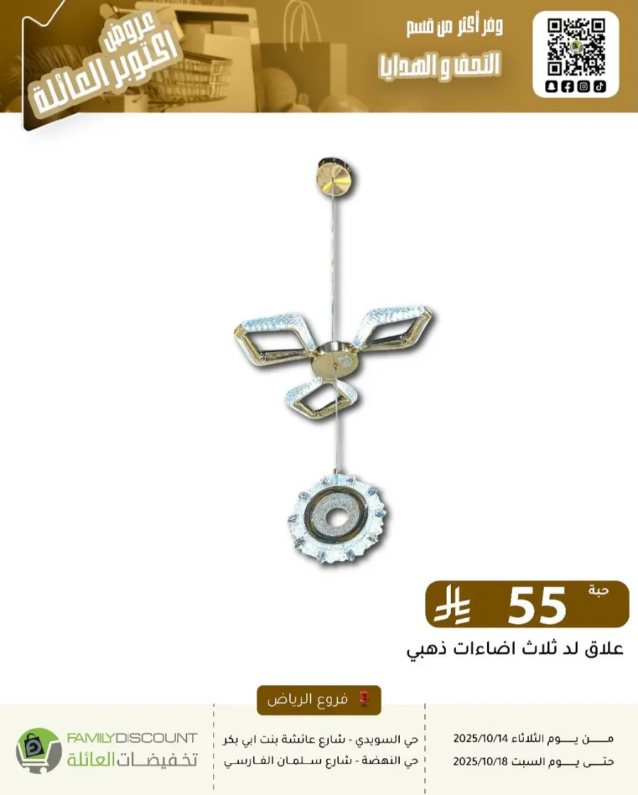 Offers In Family Discount Riyadh