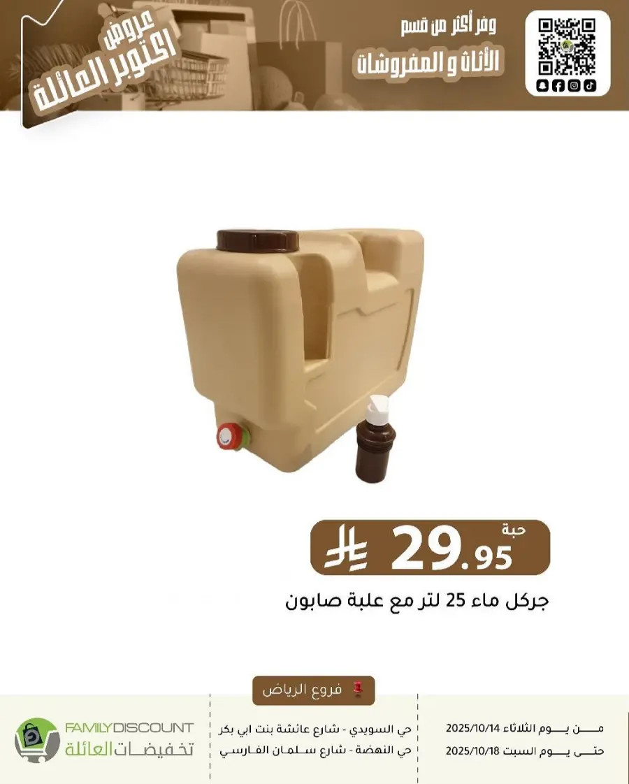 Offers In Family Discount Riyadh