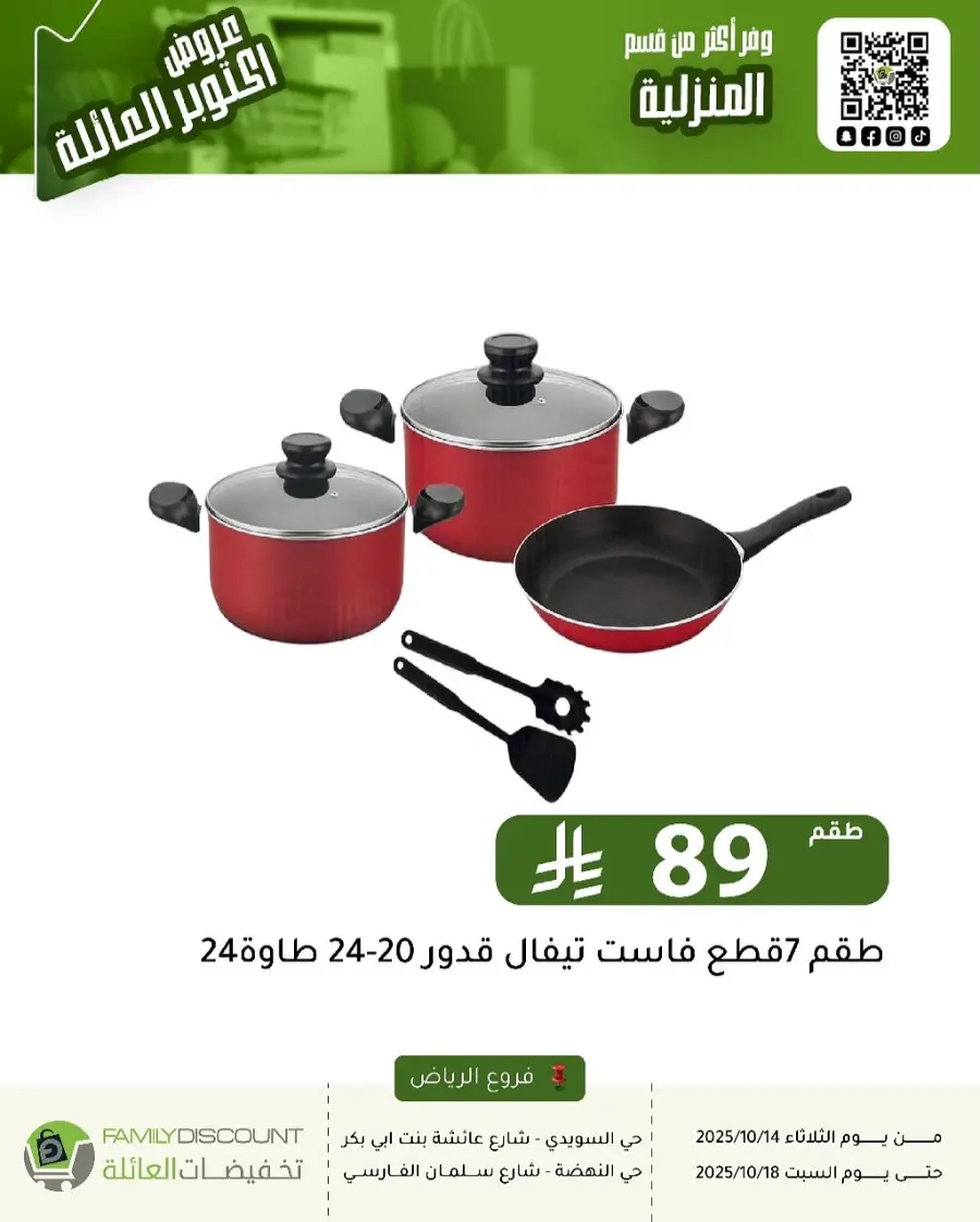 Offers In Family Discount Riyadh