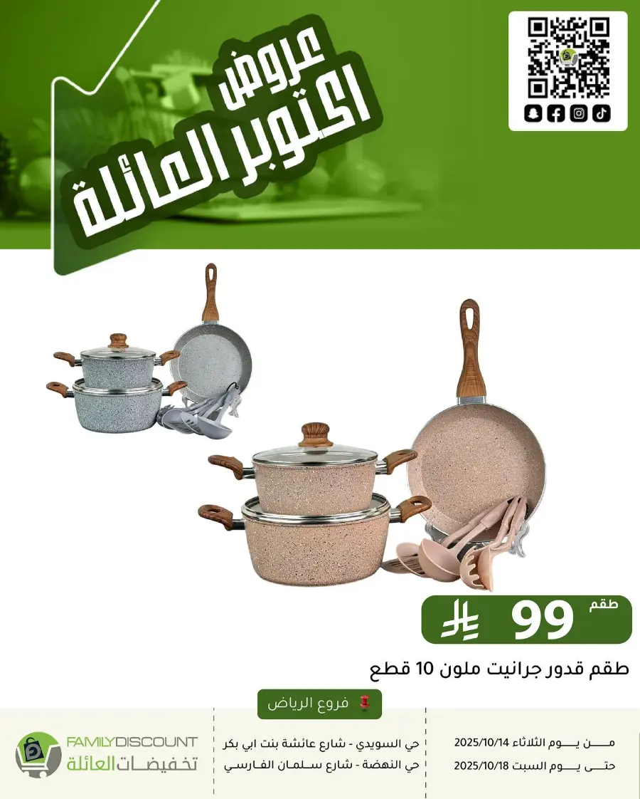 Offers In Family Discount Riyadh