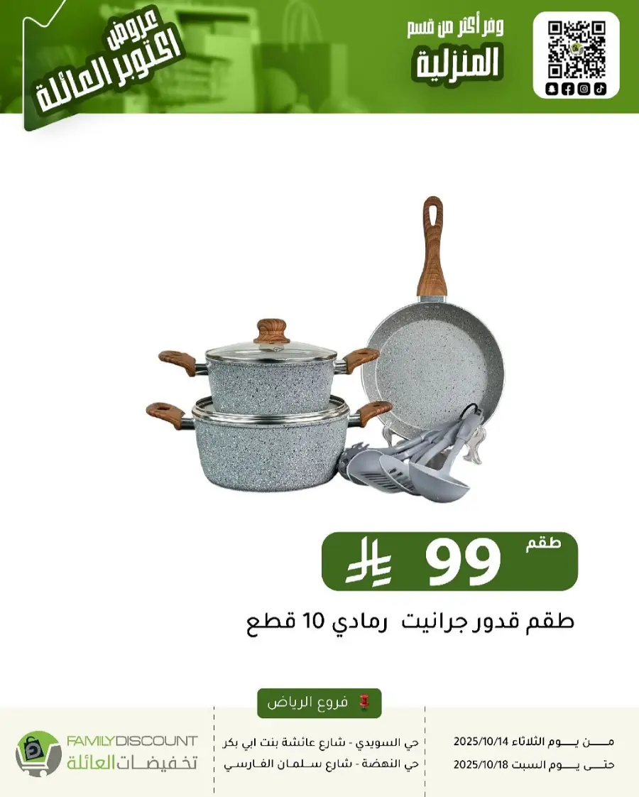 Offers In Family Discount Riyadh