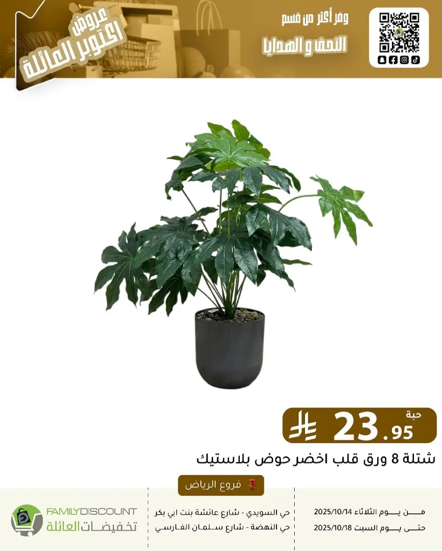 Offers In Family Discount Riyadh