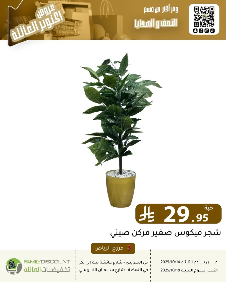 Offers In Family Discount Riyadh