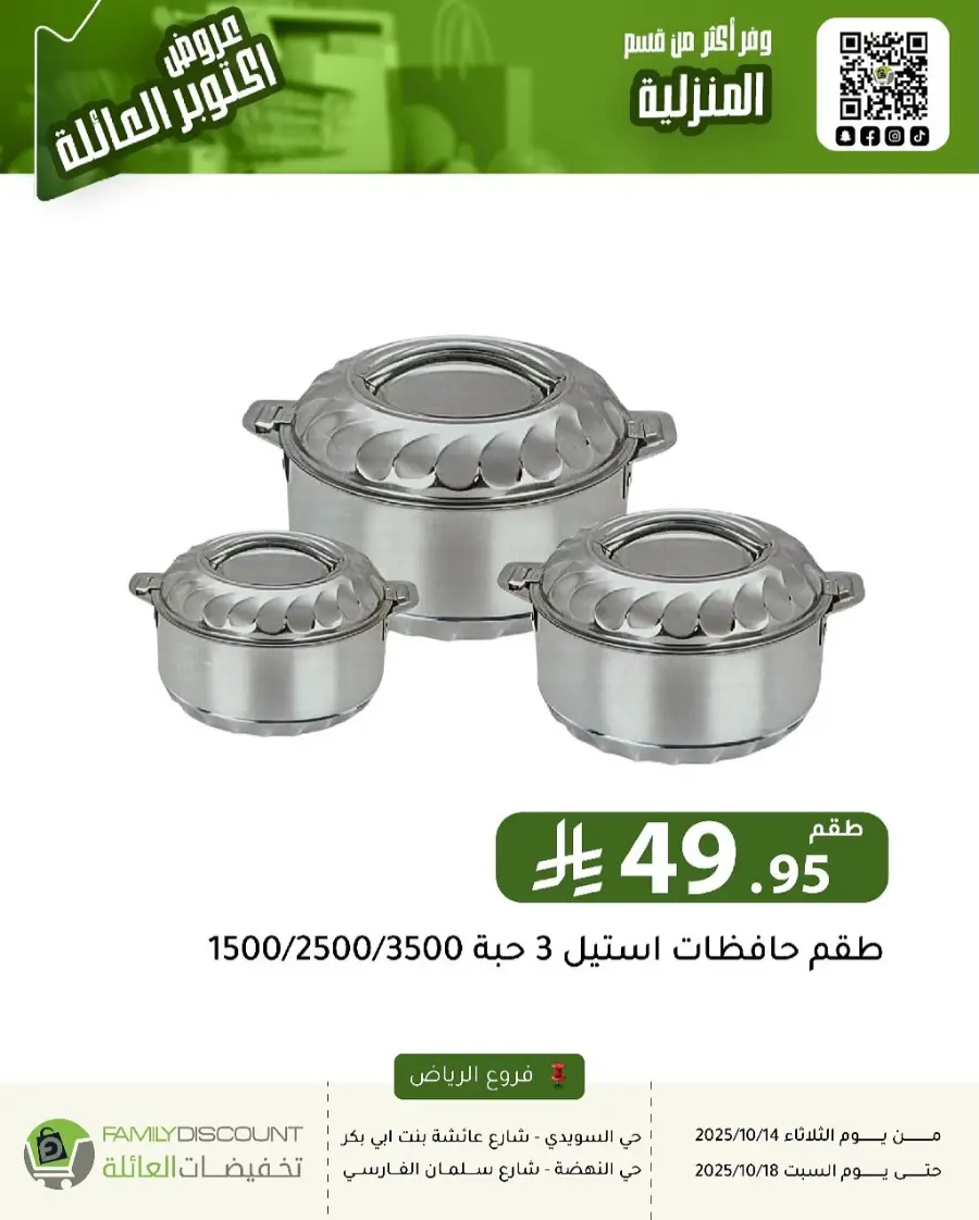 Offers In Family Discount Riyadh