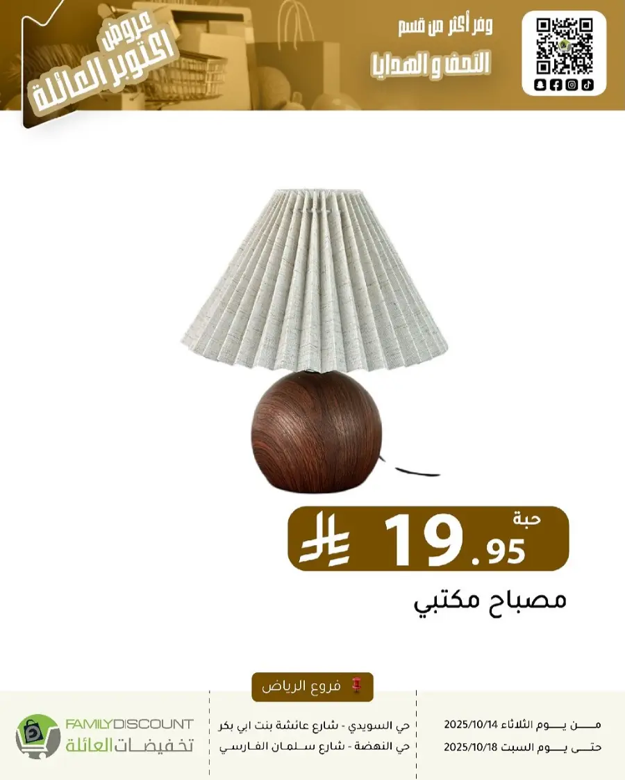 Offers In Family Discount Riyadh