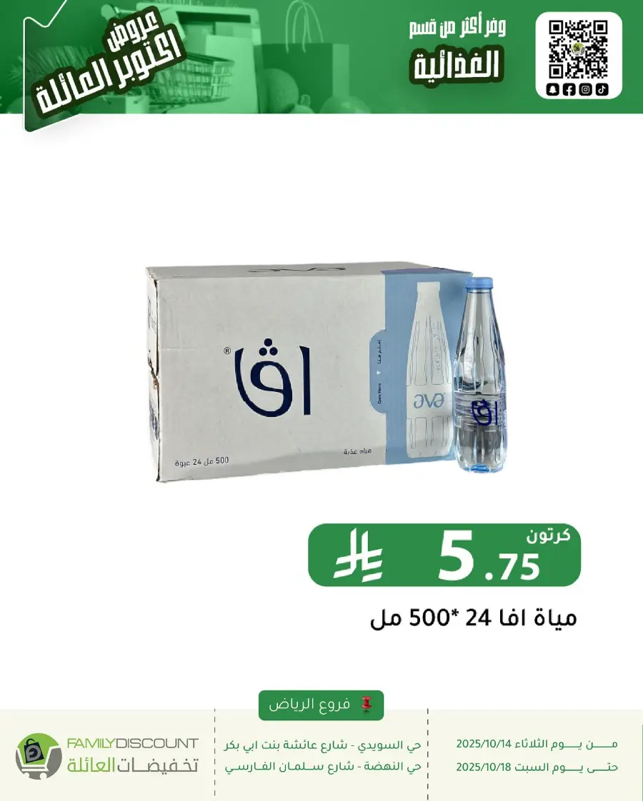 Offers In Family Discount Riyadh