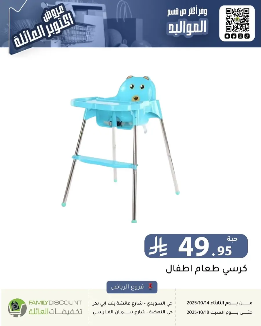 Offers In Family Discount Riyadh