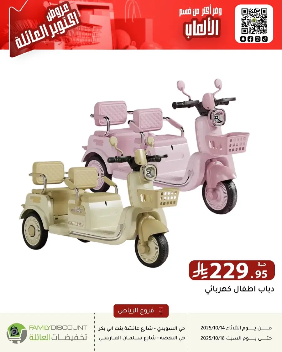 Offers In Family Discount Riyadh
