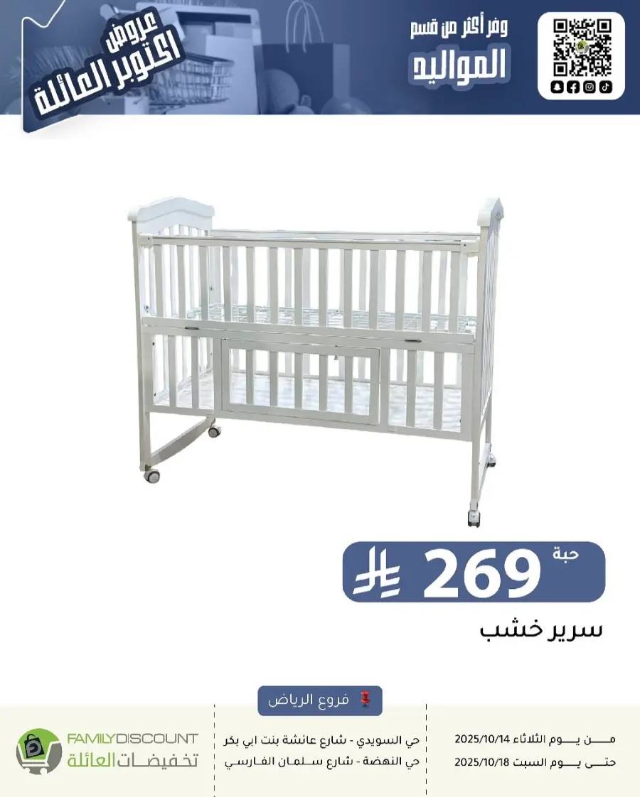 Offers In Family Discount Riyadh