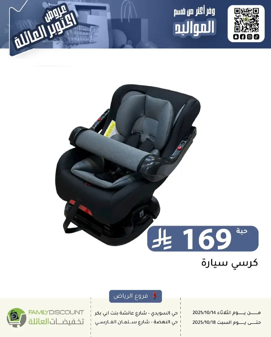 Offers In Family Discount Riyadh