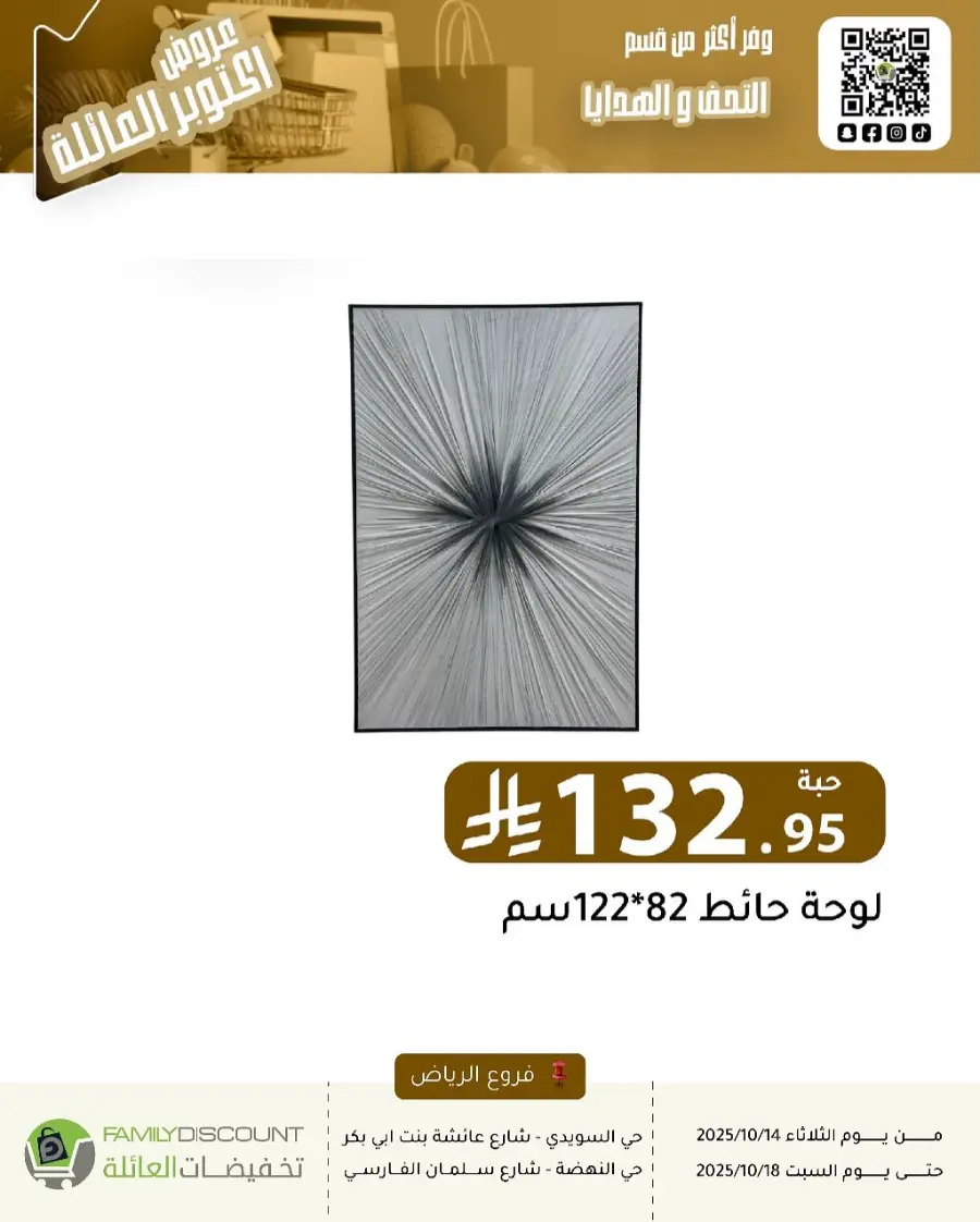 Offers In Family Discount Riyadh