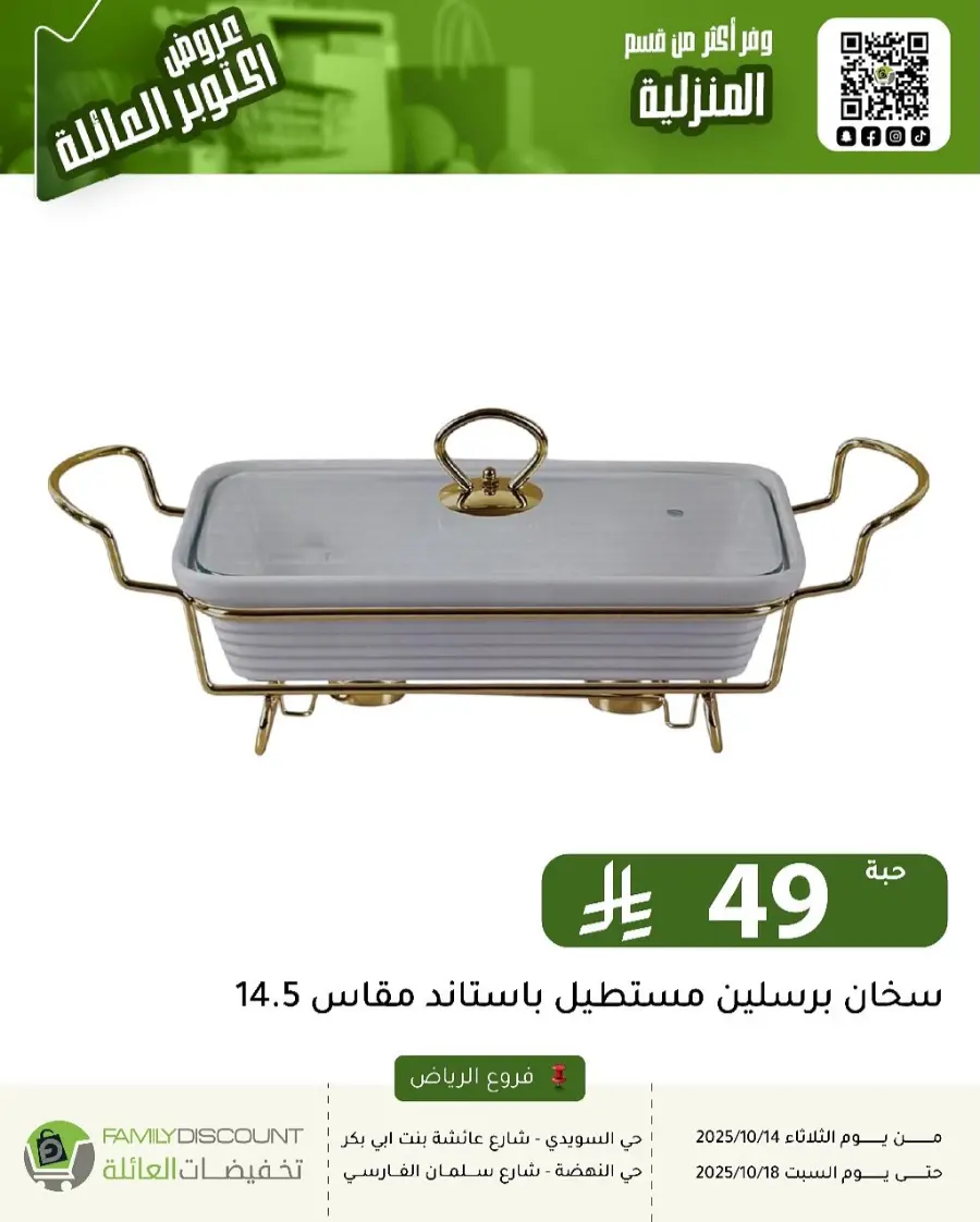 Offers In Family Discount Riyadh