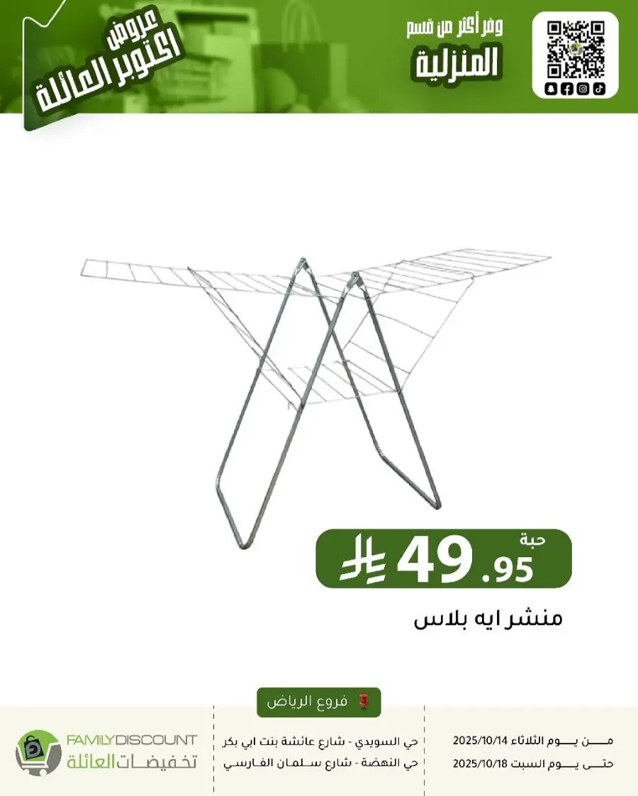 Offers In Family Discount Riyadh