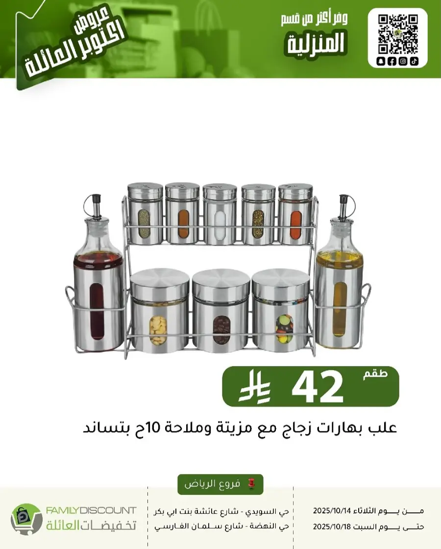 Offers In Family Discount Riyadh