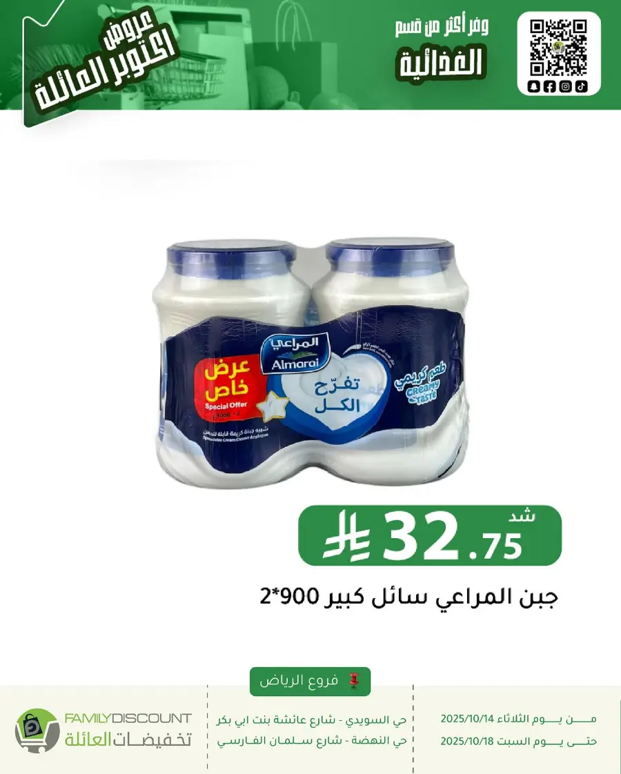 Offers In Family Discount Riyadh