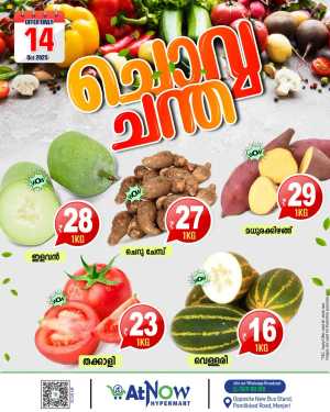 Chovva Chantha In At Now Hypermarket Malappuram