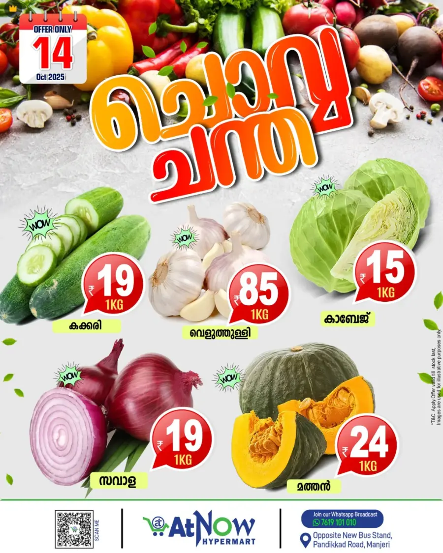 Chovva Chantha In At Now Hypermarket Malappuram