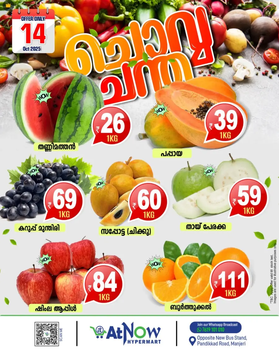 Chovva Chantha In At Now Hypermarket Malappuram