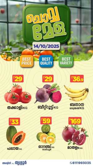 Chovva Mela In Bismi Hypermart Thrissur