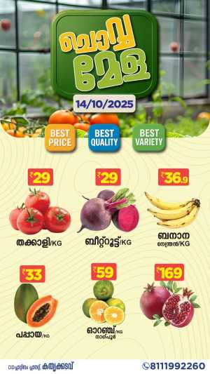 Chovva Mela In Bismi Hypermart Ernakulam