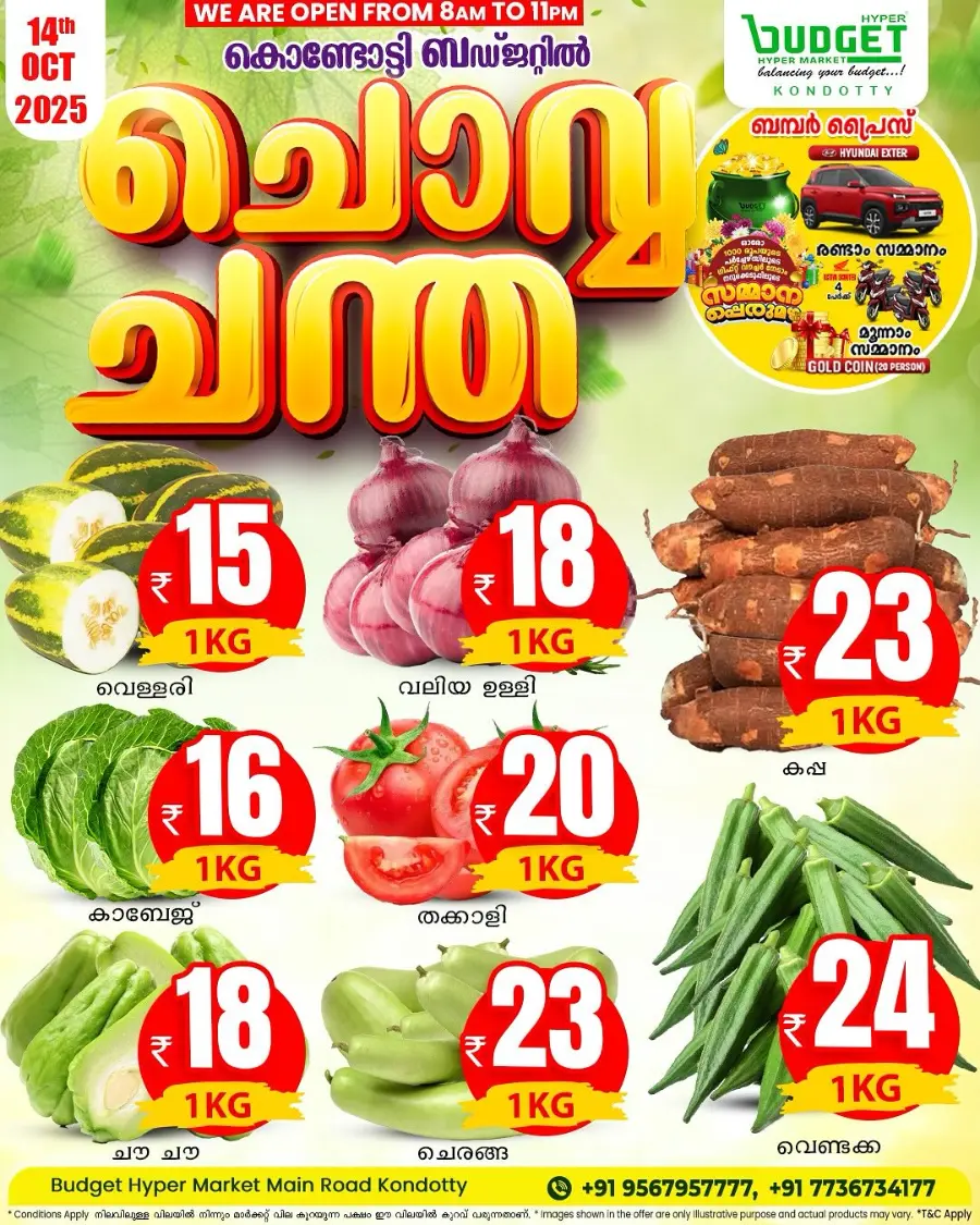 Chovva Chantha In Budget Hypermarket Malappuram