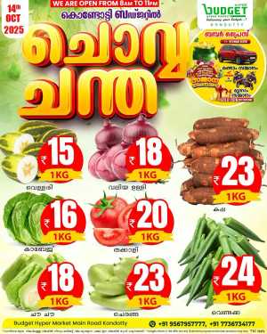 Chovva Chantha In Budget Hypermarket Malappuram
