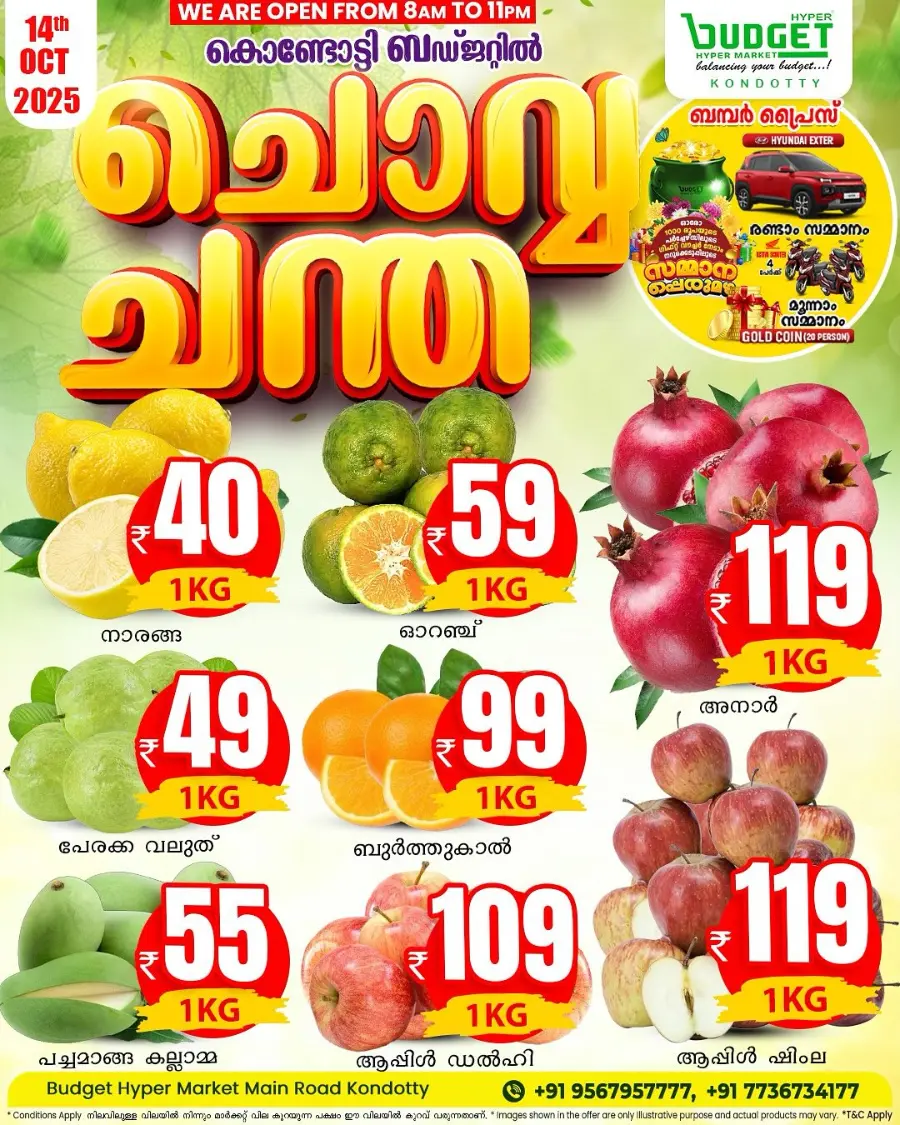 Chovva Chantha In Budget Hypermarket Malappuram
